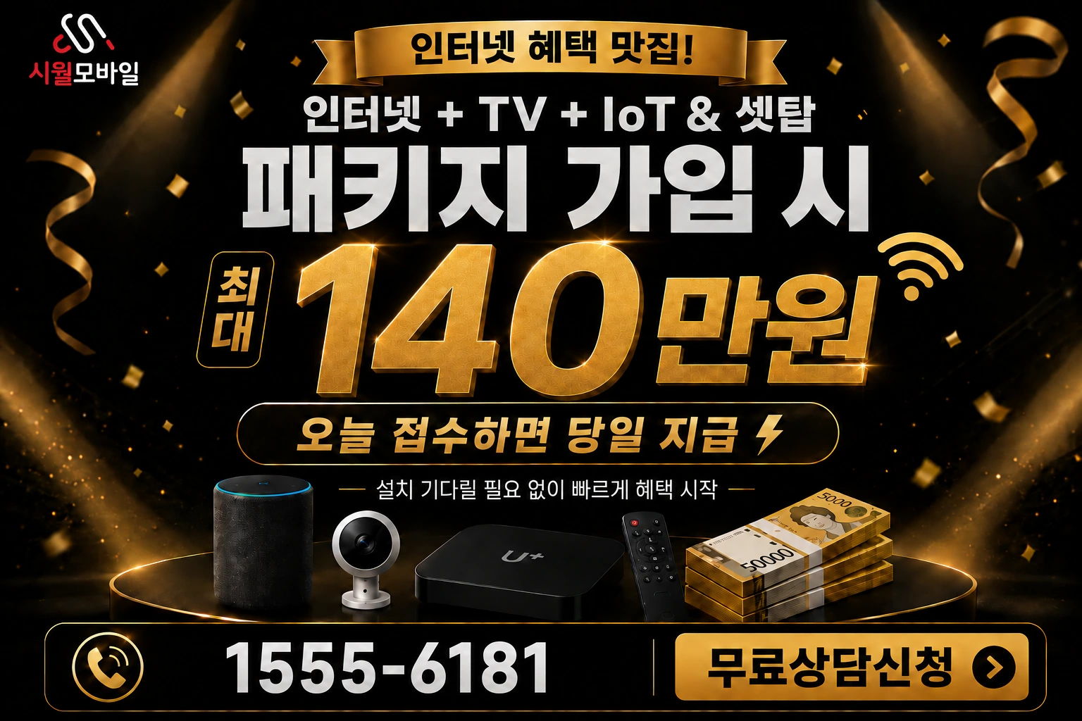 정읍시 입암면 천원리 인터넷 가입 혜택 안내