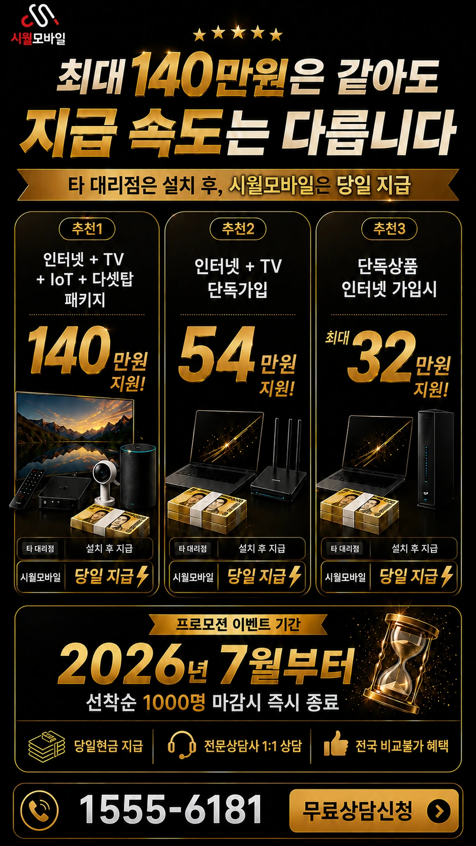 부산시 남구 대연제4동 인터넷 TV 상품별 지원 혜택 안내