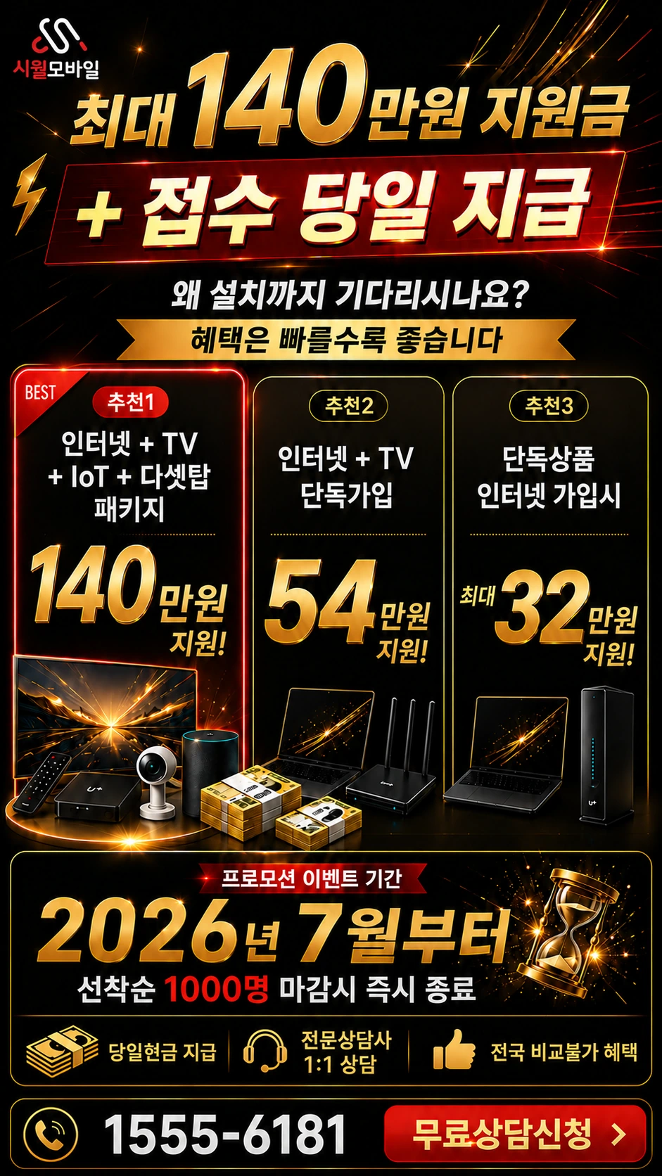 칠곡군 약목면 평복동 인터넷 TV 상품별 지원 혜택 안내