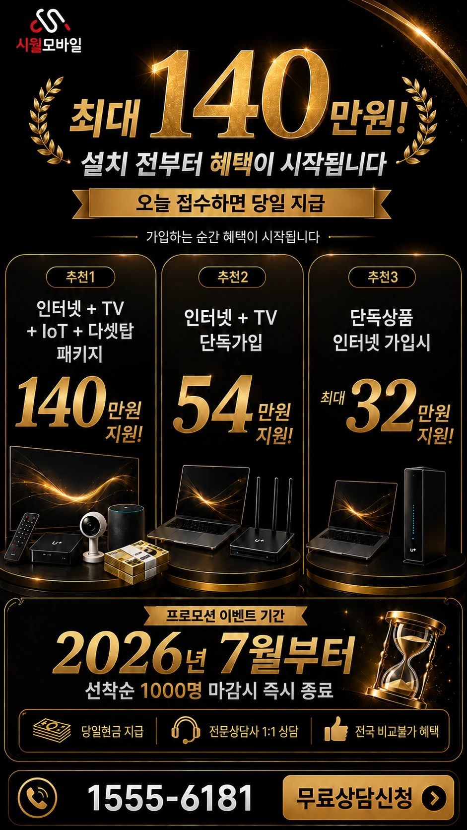 대구시 동구 입석동 인터넷 TV 상품별 지원 혜택 안내