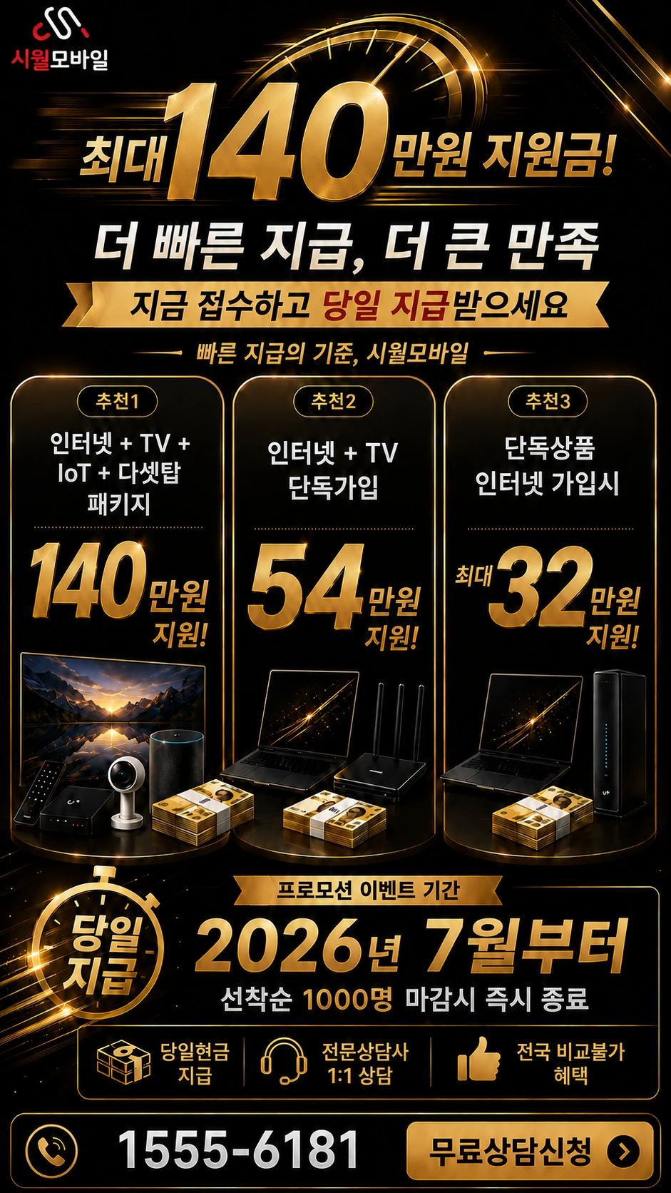 부산시 남구 대연제4동 인터넷 TV 상품별 지원 혜택 안내
