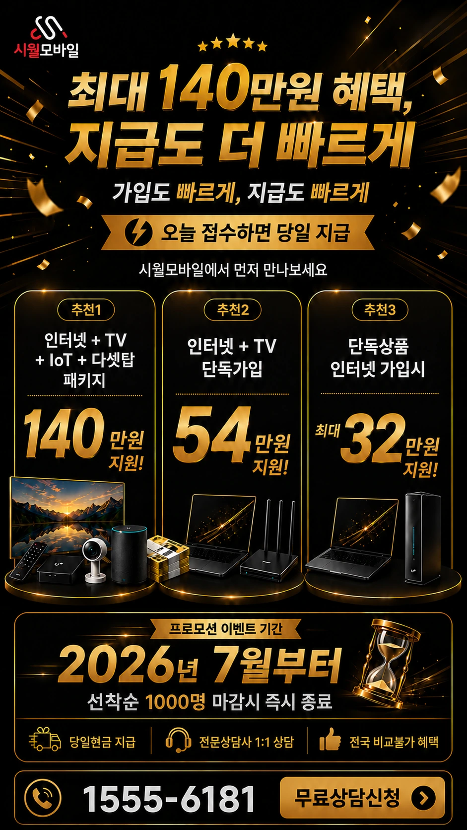 파주시 인터넷 TV 상품별 지원 혜택 안내