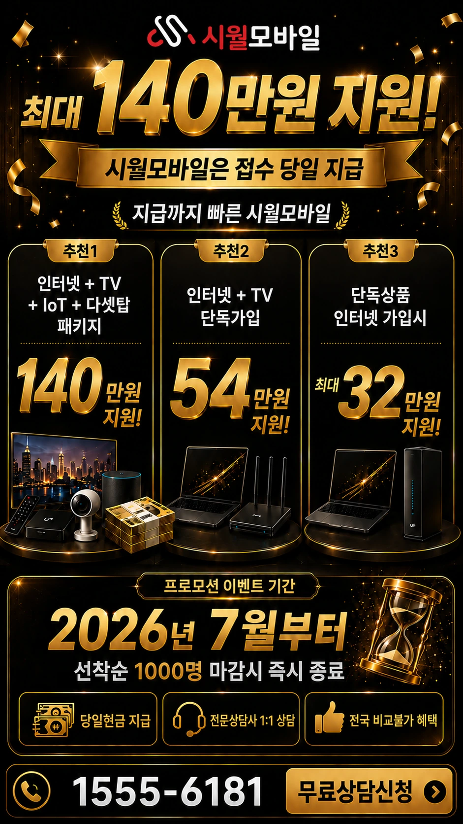 이천시 부발읍 무촌리 인터넷 TV 상품별 지원 혜택 안내